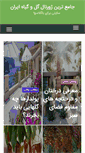 Mobile Screenshot of glassy-garden.com